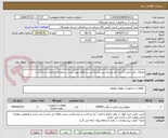 تصویر کوچک آگهی اتصالات پلی اتیلن ( ایران کد مشابه می باشد) لیست اقلام مورد نیاز در سامانه بارگزاری شده است 