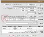 تصویر کوچک آگهی hand held terminal طبق شرح پیوست مدل HHT-BAEFND