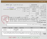 تصویر کوچک آگهی پروژه بازسازی و لایروبی انهار،مسیل ها و جوی های آب( خرید تجهیزات مورد نیاز پروژه) برپایه استعلام بها مطابق برآورد پیوست .