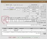 تصویر کوچک آگهی مشخصات کالا در فایل پیوست
ارائه گارانتی 18 ماهه از زمان تحویل کالا الزامیست