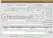 تصویر کوچک آگهی پروژه جدول گذاری به طول 48متر شامل خاکبرداری با بیل بکهو،حمل خاک،تهیه شن و ماسه،سیمان وجدول بتنی پیش ساخته به میزان مورد نیاز و اجرای جدول گذاری