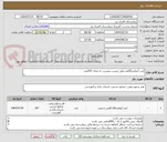 تصویر کوچک آگهی کیت آزمایشگاهی طبق لیست پیوست به تعداد 207عدد