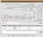 تصویر کوچک آگهی با توجه به شناسه عمومی کالا مشخصات وشرایط کالای درخواستی مطابق بالیست پیوست مورد نظر میباشد