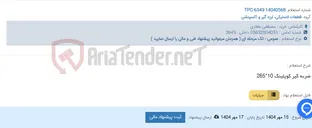 تصویر کوچک آگهی ضربه گیر کوپلینگ 10*265