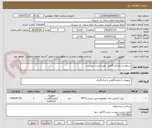 تصویر کوچک آگهی درخواست ازمایشگاهی  طبق لیست پیوست 