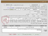 تصویر کوچک آگهی تعمیر و راه اندازی سه عدد چیلر مطابق شرح خدمات پیوست 