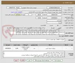 تصویر کوچک آگهی خریداتصالات خطوط هوایی برق فشار قوی(طبق مشخصات پیوستی پیشنهاد فنی و مالی ارائه گردد)