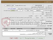 تصویر کوچک آگهی خرید فصل زمستان جهت خودروهای سبک و سنگین اداره مهندسی ماشین آلات/مراجعه به فایل مدارک