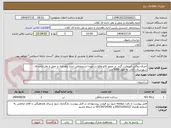 تصویر کوچک آگهی اجرای روکش آسفالت گرم  در محور کالو واقع در حوزه استحفاظی اداره راهداری و حمل و نقل جاده ای شهرستان کلات به طول 5000 متر 