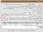 تصویر کوچک آگهی تهیه و اجرای جوی وجدول معابر