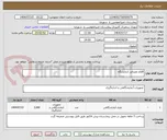 تصویر کوچک آگهی اقلام مصرفی آزمایشگاه