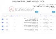 تصویر کوچک آگهی اقلام اداری