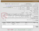 تصویر کوچک آگهی درخواست گچ و ویبریل - لیست پیوست می باشد.