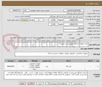 تصویر کوچک آگهی خرید تجهیزات ارتباطی طبق لیست پیوست 