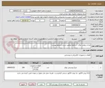 تصویر کوچک آگهی چراغ سقفی توکار .....دقیقا مطابق شرح و شرایط پیوست