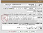 تصویر کوچک آگهی اجرای بهسازی محوطه  ساختمان های سایت رادار جبالبارز جیرفت