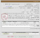 تصویر کوچک آگهی پروژه زیباسازی منطقه دو با توجه به مشخصات فنی و نوع عملیات مورد نیاز در برگ استعلام بها پیوستی
