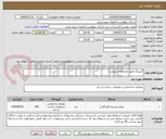 تصویر کوچک آگهی گریتینگ طبق مشخصات پیوست