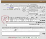 تصویر کوچک آگهی اقلام آزمایشگاهی