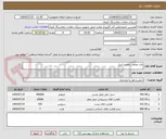 تصویر کوچک آگهی ایاب وذهاب معدن ابنیل