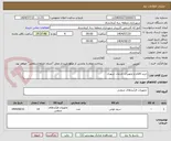 تصویر کوچک آگهی خرید اقلام و تجهیزات خدمات شهری