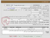 تصویر کوچک آگهی قرارداد سرویس و نگهداری و تعمیر UPS و ژنراتور 