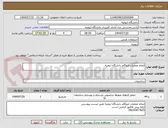 تصویر کوچک آگهی انجام عملیات ایزوگام دانشگاه ارومیه