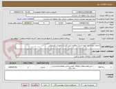 تصویر کوچک آگهی خدمات مهندسی تهیه اسناد مناقصه خرید کابل و تجهیزات فیبرنوری