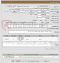 تصویر کوچک آگهی خرید سرور طبق استعلام پیوست