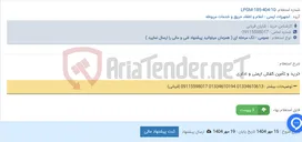 تصویر کوچک آگهی خرید و تأمین کفش ایمنی و اداری
