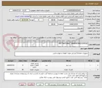 تصویر کوچک آگهی P/F:"NATIONAL" DRAWWORKS/0345392