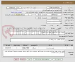 تصویر کوچک آگهی تجهیزات جهت نصب دوربین طبق لیست پیوست