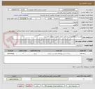 تصویر کوچک آگهی تجدید استعلام پیاده روسازی خیابان مطهری روبروی اداره ثبت
