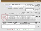 تصویر کوچک آگهی بیمه شخص ثالث اداره کل انتقال خون