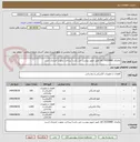تصویر کوچک آگهی تقاضای 0334480/ کالا طبق تصویر پیوست می باشد/ پرداخت بصورت اعتباری است