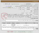 تصویر کوچک آگهی ماژول ارتباطی  CT-scan (دیتا لاگر ) مطابق فایل مشخصات پیوست دارای حداقل 1 سال گارانتی و 10سال خدمات پس از فروش
