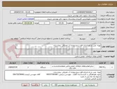 تصویر کوچک آگهی تهیه، نصب و راه اندازی فلو سنج ورودی آب مصرفی بیمارستان

