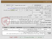 تصویر کوچک آگهی تامین خدمات تعمیرات اساسی ابزارآلات درون چاهیFREE POINT (آنتارس)