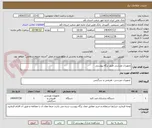 تصویر کوچک آگهی تجهیزات ورزشی طبق برگه پیوستی 