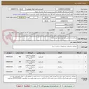 تصویر کوچک آگهی مصالح ساختمانی مورد نیاز مرکز آموش کانون 