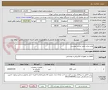 تصویر کوچک آگهی لوازم برقی طبق لیست پیوستی
