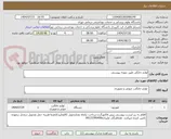 تصویر کوچک آگهی لوازم خانگی طبق نمونه پیوستی