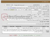 تصویر کوچک آگهی عیب یابی و رفع عیب از یک دستگاه DC NO BREAK SYSTEM  از برند جهاد دانشگاهی علم و صنعت شرکت نفت فلات قاره منطقه کیش طبق شرح کار پیوست