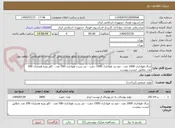 تصویر کوچک آگهی شال هواداری 1000 عدد - مچ بند هواداری 1000 جفت - تی شرت هواداری 500 عدد - کاور ویژه همیاران 300 عدد مطابق  لیست پیوست 