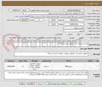 تصویر کوچک آگهی تجدید استعلام "خرید تجهزات سخت افزاری"