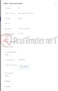 تصویر کوچک آگهی استعلام خرید باکس فت