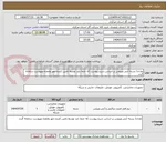 تصویر کوچک آگهی تعداد1 بسته آنتی ویروس بر اساس شرح پیوست که حتما باید توسط تامین کننده مهر وامضاء وپیوست سامانه گردد 