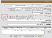 تصویر کوچک آگهی اجاره یکدستگاه بولدوزر مدل D6 یا معادل آن و بالاتر از مدل مذکور برای مدت 1400 ساعت