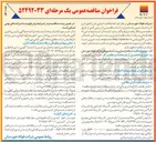 تصویر کوچک آگهی استانداردسازی و نت آسانسورها