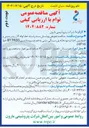 تصویر کوچک آگهی تعویض پوشش سه رشته خط لوله گاز زیر زمینی و همچنین احداث دو دهانه پل سنگی بسی به هم چسبیده ( مسیر PASS BY خط 16 HP ( 